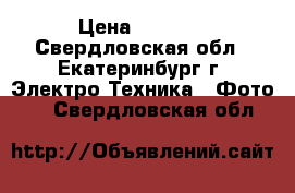 Nikon Coolpix P520 › Цена ­ 6 000 - Свердловская обл., Екатеринбург г. Электро-Техника » Фото   . Свердловская обл.